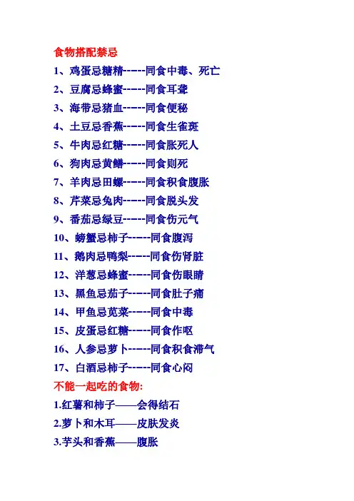 食物搭配禁忌