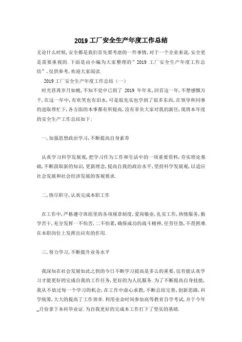 工厂安全生产年度工作总结