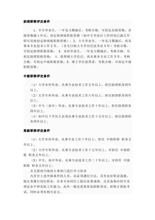 职称评定条件 2