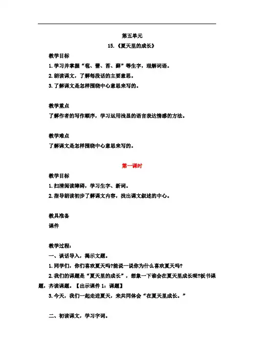 2019年部编版六年级语文上册第五单元教学设计(含教学反思)