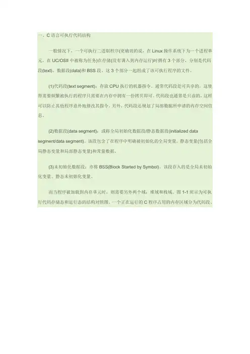 C语言中的5个段作用