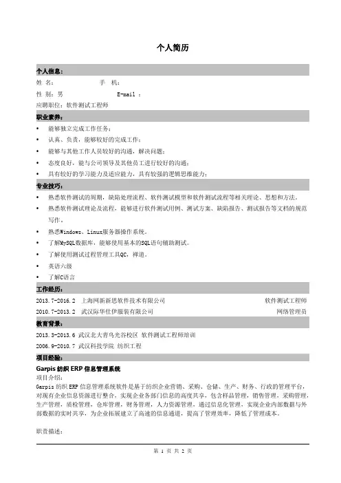 应聘测试工程师简历