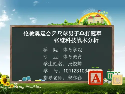 乒乓球论文ppt