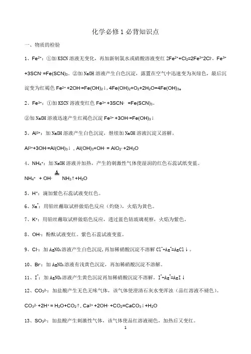 化学必修1必背知识点