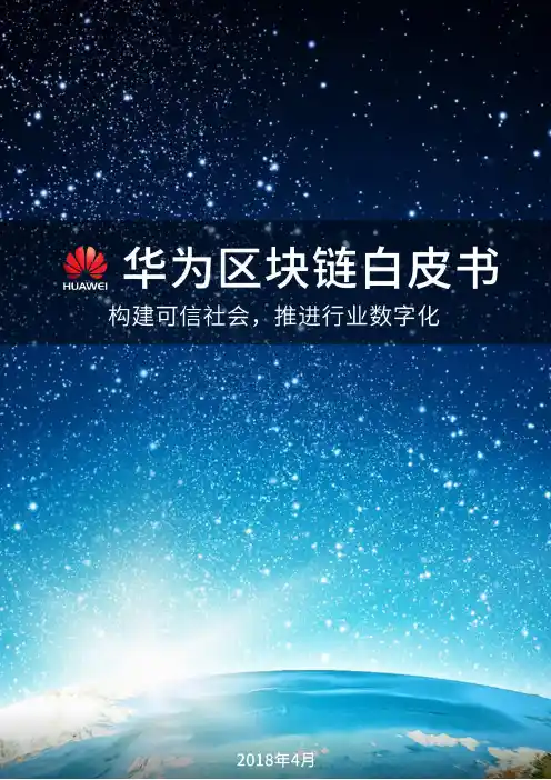 构建可信社会,推进行业数字化
