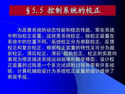 自动控制原理第五章4