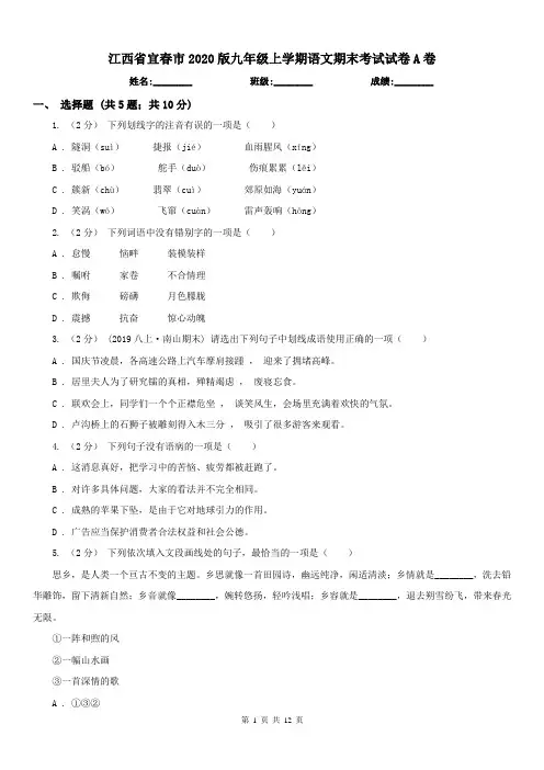 江西省宜春市2020版九年级上学期语文期末考试试卷A卷