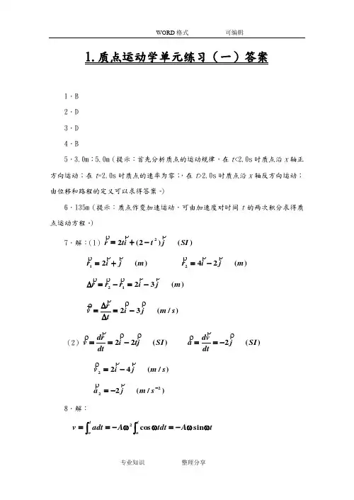 大学物理活页作业答案及解析((全套))