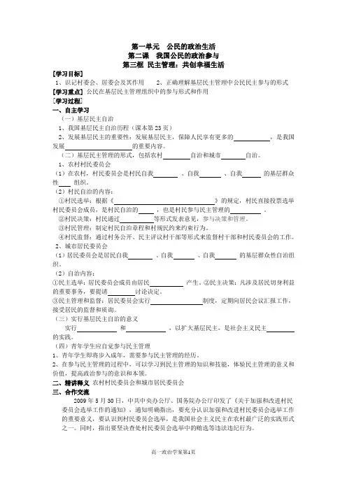 高一政治必修二第二课学案