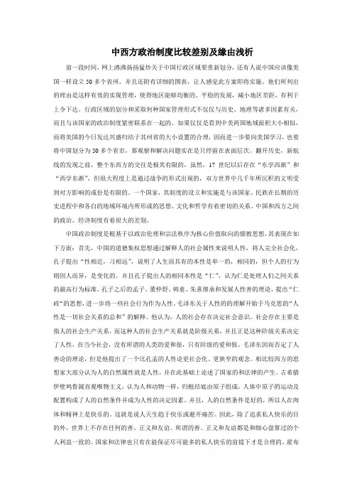 中西方政治制度比较差别及缘由浅析