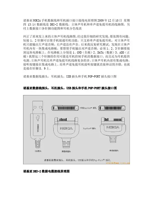 诺基亚NOKIA手机数据线和耳机插口接口接线电原理图