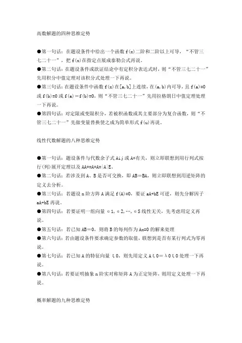 高数解题技巧
