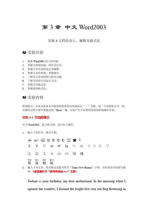 第3章+Word2003(实验题)
