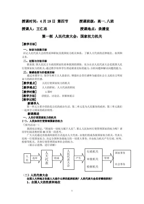 5.1《人民代表大会：国家权力机关》教案