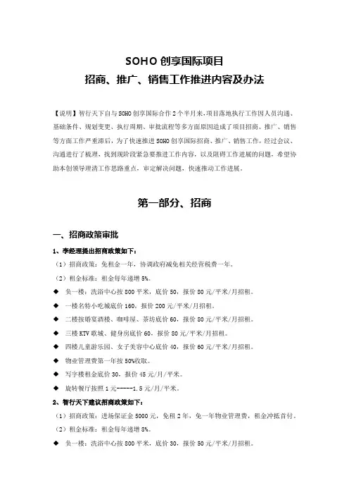商业综合体招商工作目标进度计划