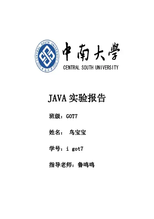 JAVA实验报告-数据库编程