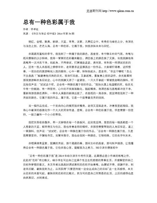总有一种色彩属于我