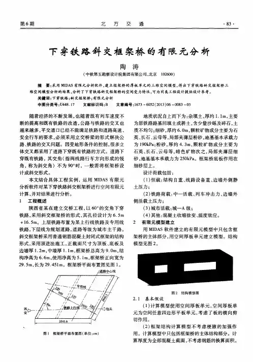 下穿铁路斜交框架桥的有限元分析