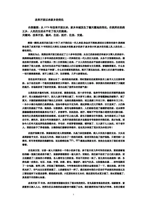 改革开放以来家乡的变化