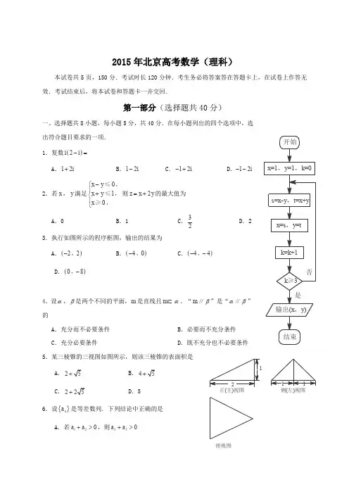 2015年全国高考理科数学试题及答案-北京卷