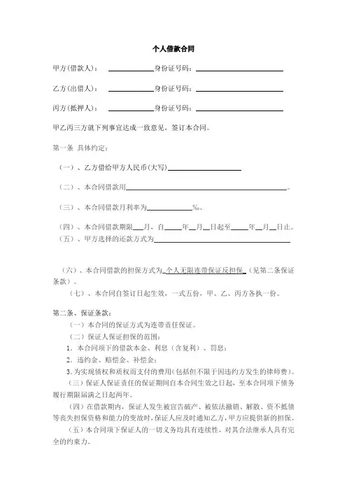 个人借款合同范本(民间借贷)1 2