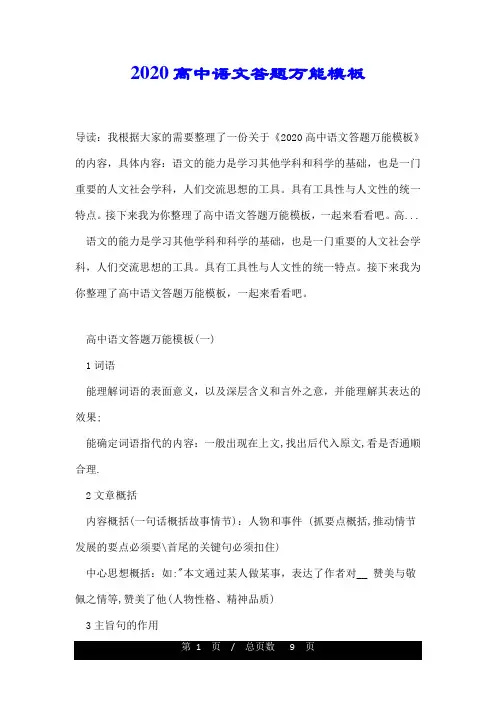 2020高中语文答题万能模板