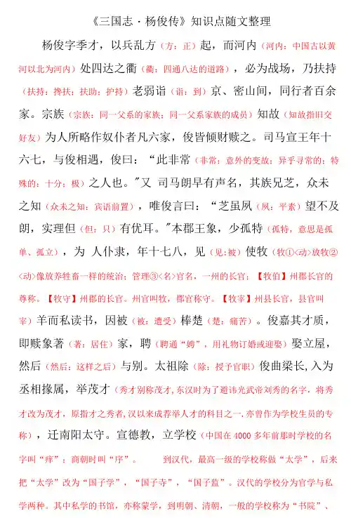 《杨俊传》知识点随文整理
