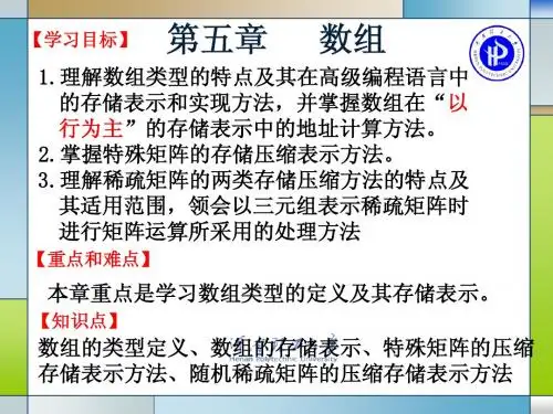数组和广义表