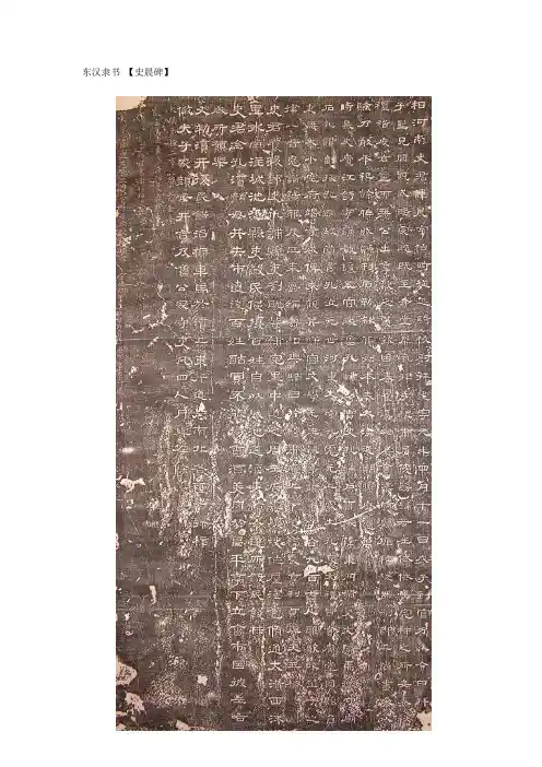 史晨碑介绍