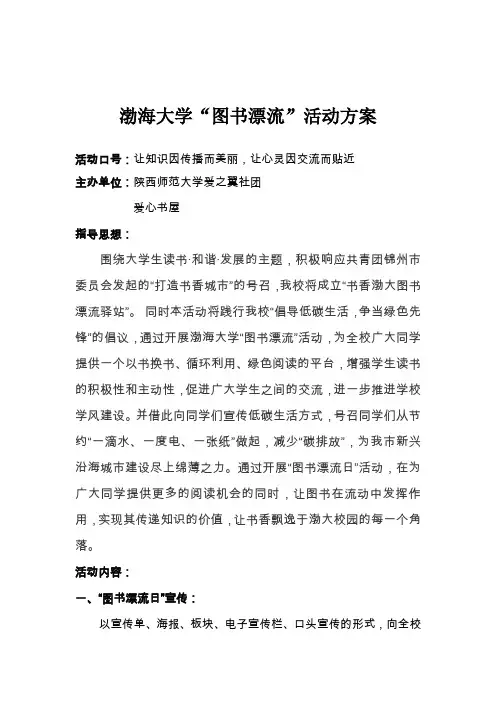 图书漂流活动方案