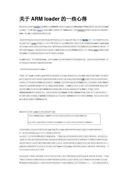 关于ARMloader的一些心得.