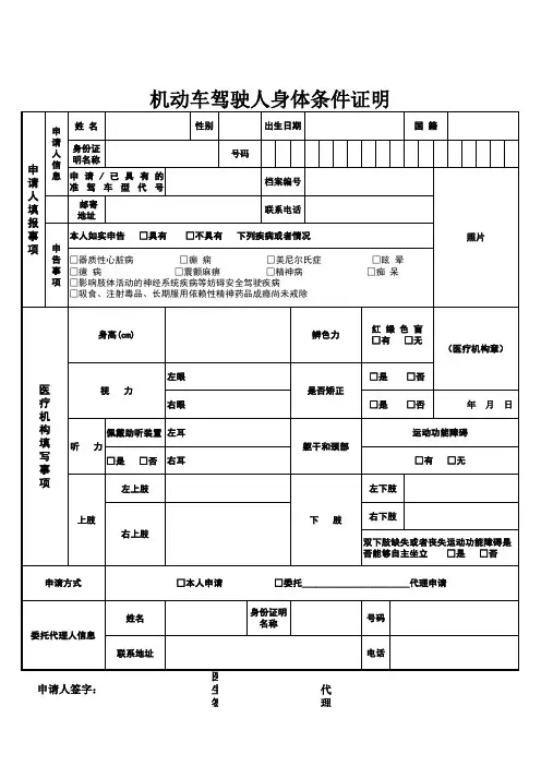 驾驶人员换证体检表和申请表