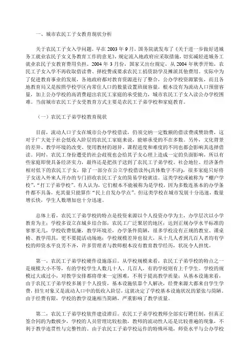 农民工子女教育总结