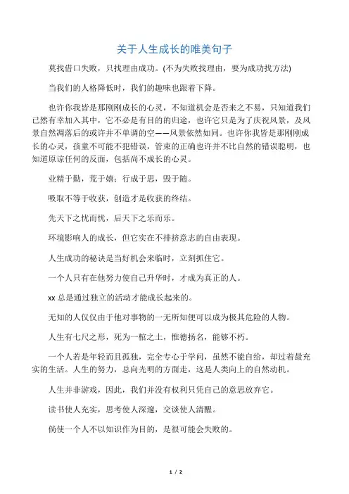 关于人生成长的唯美句子