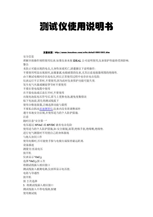 测试仪使用说明书