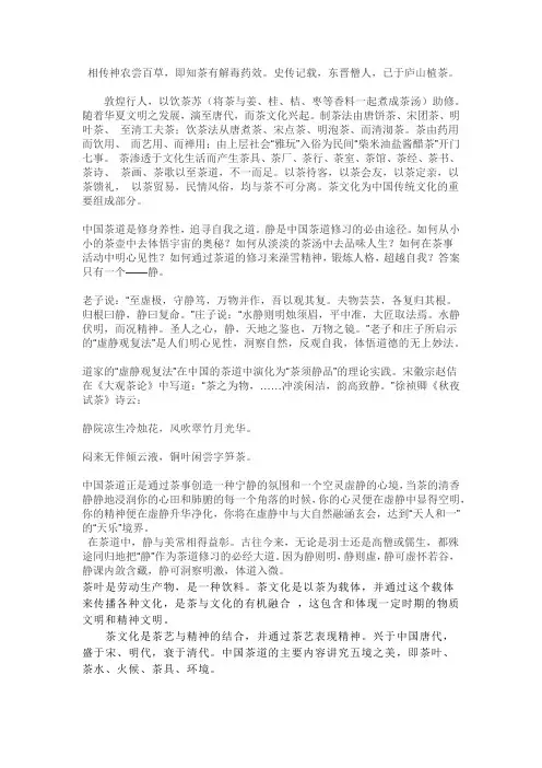 茶文化中的中华精髓
