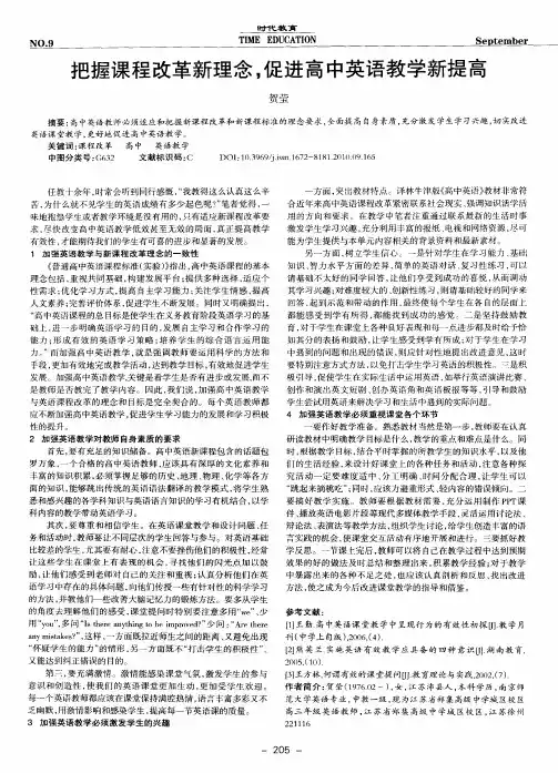 把握课程改革新理念,促进高中英语教学新提高