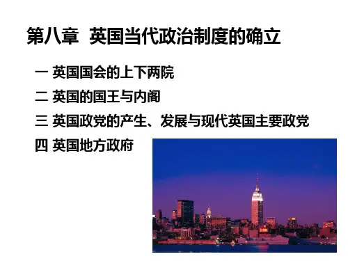 英国当代政治制度