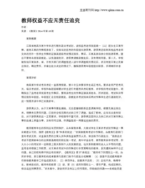 教师权益不应无责任追究