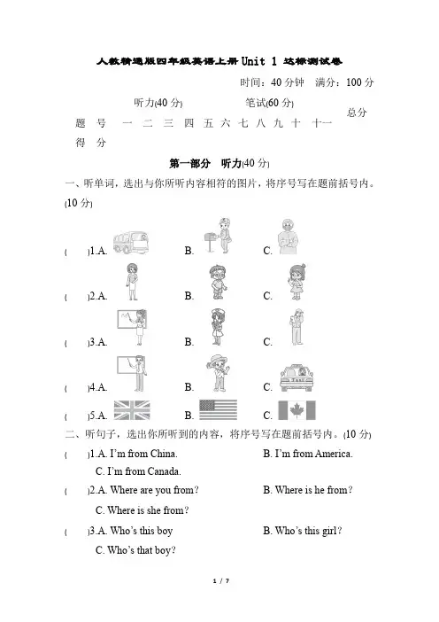 人教精通版四年级英语上册Unit 1 达标测试卷含答案