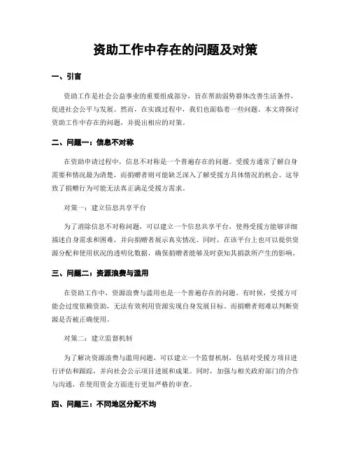 资助工作中存在的问题及对策