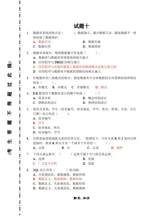 (完整版)数据库系统概论期末试题及答案(重点知识)