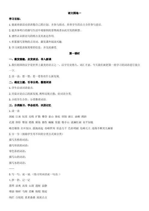 【人教部编版】四年级下册语文导学案：语文园地一