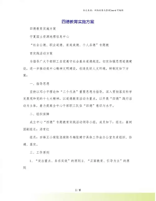 四德教育实施方案