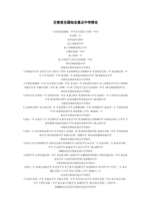 全国各省知名重点中学排名 2