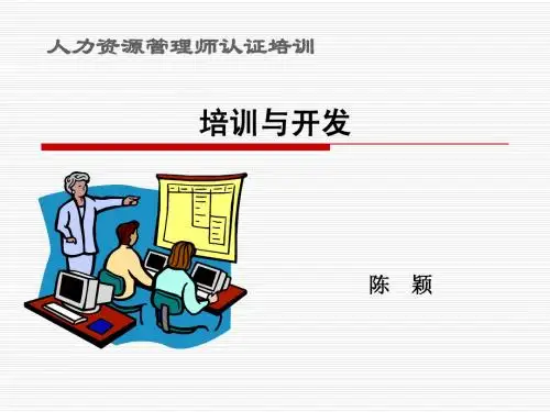 培训与开发二级(2011)