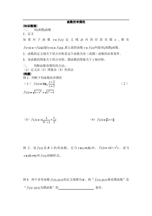 高一数学函数的奇偶性习题