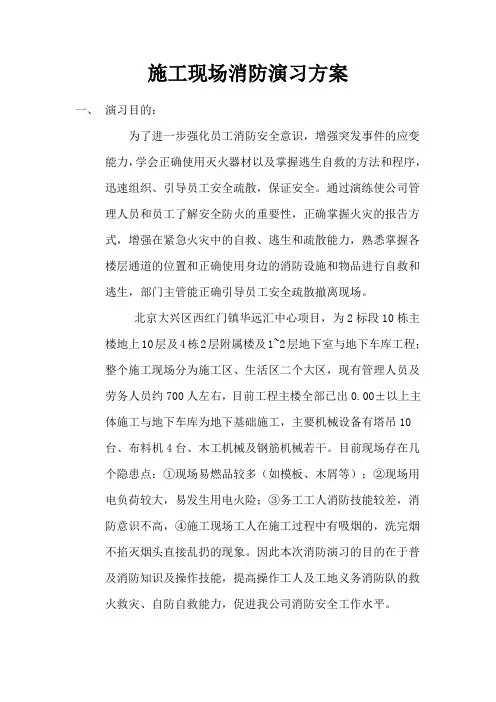 施工现场消防演习方案