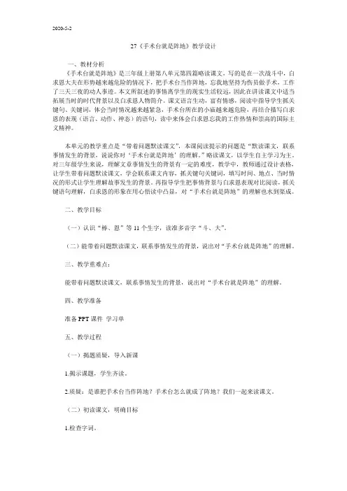 三年级上册语文教案27手术台就是阵地 人教(部编版)