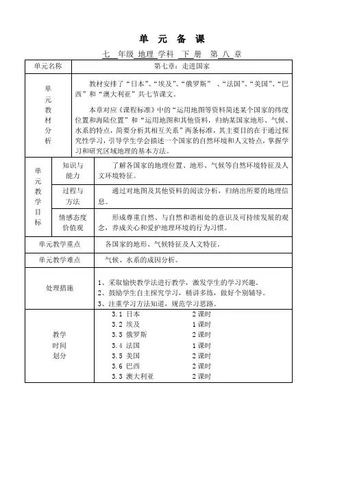 七下第七章单元备课及日本学案